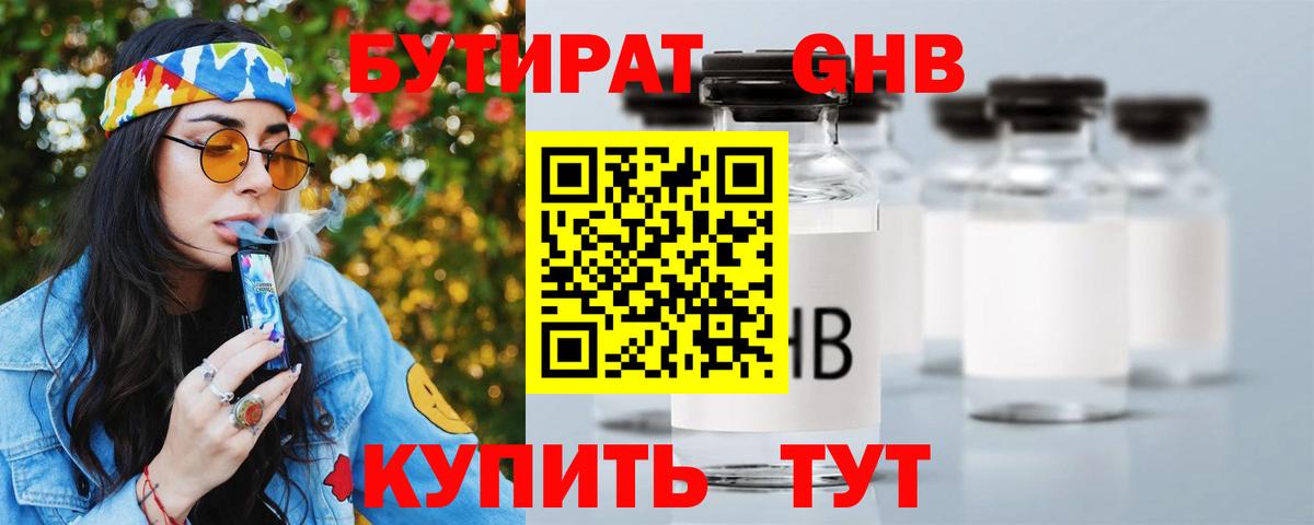 БУТИРАТ BDO  Вход с VPN  Ярославль 