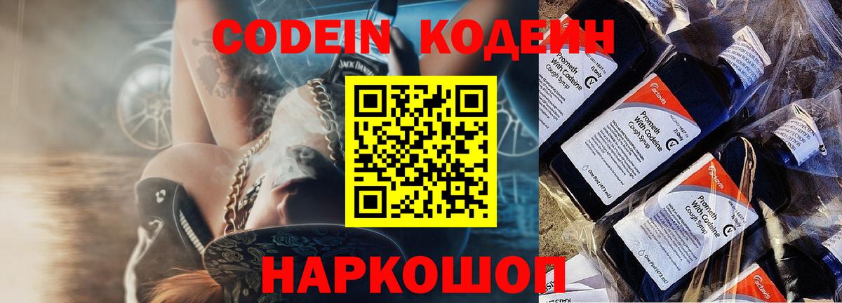 Ярославль  купить  сайты  Вход с VPN  Кодеин Purple Drank  Codein Purple Drank 